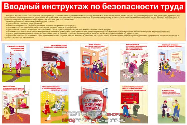 Плакаты по охране труда и технике безопасности купить в Киселевске