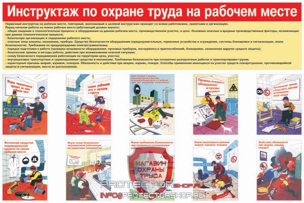 Плакаты по охране труда и технике безопасности купить в Киселевске