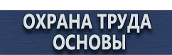 магазин охраны труда в Киселевске - Информационные дорожные знаки купить