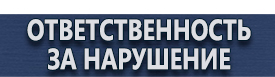 магазин охраны труда в Киселевске - Напольные перекидные системы купить