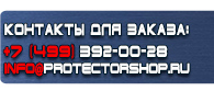 магазин охраны труда в Киселевске - Дорожные ограждения купить