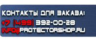 магазин охраны труда в Киселевске - Настенные перекидные системы купить