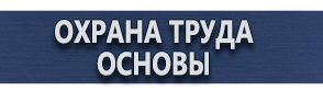 магазин охраны труда в Киселевске - Дорожные знаки купить