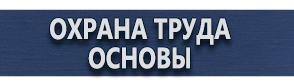 магазин охраны труда в Киселевске - Настольные перекидные системы купить