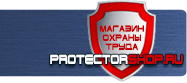 Комбинированные знаки безопасности купить - магазин охраны труда в Киселевске