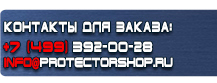 Стенды по охране труда купить - магазин охраны труда в Киселевске