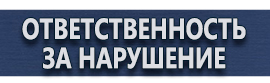 магазин охраны труда в Киселевске - Барьерные дорожные ограждения купить