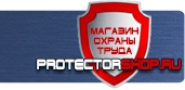 магазин охраны труда в Киселевске - Информационные щиты купить