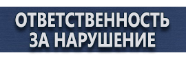 магазин охраны труда в Киселевске - Плакаты для сварочных работ купить