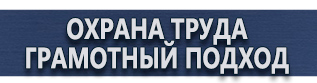 магазин охраны труда в Киселевске - Плакаты по электробезопасности купить