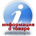 информационные пластиковые таблички на заказ магазин охраны труда и техники безопасности Protectorshop.ru в Киселевске