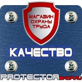 Магазин охраны труда Протекторшоп Щит пожарный закрытый купить в Киселевске