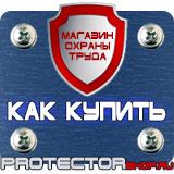 Магазин охраны труда Протекторшоп Дорожные знаки пешеходный переход в Киселевске