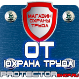 Магазин охраны труда Протекторшоп Дорожные знаки всех типов в Киселевске