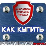 Магазин охраны труда Протекторшоп Информационный щит купить в Киселевске