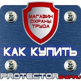 Магазин охраны труда Протекторшоп Знак дорожный уклон дороги в Киселевске