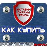 Магазин охраны труда Протекторшоп Знаки безопасности работать в защитной каске в Киселевске