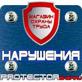 Магазин охраны труда Протекторшоп Плакаты по охране труда для водителей легковых автомобилей в Киселевске