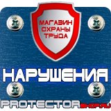 Магазин охраны труда Протекторшоп Ограждение при дорожных работах в Киселевске