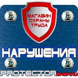 Магазин охраны труда Протекторшоп Дорожные знаки кирпич на белом фоне в Киселевске
