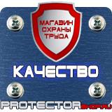 Магазин охраны труда Протекторшоп Купить информационный стенд в Киселевске