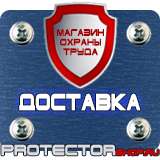Магазин охраны труда Протекторшоп Плакаты по гражданской обороне и чрезвычайным ситуациям в Киселевске
