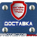 Магазин охраны труда Протекторшоп Стенд пожарной безопасности на предприятии в Киселевске