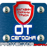 Магазин охраны труда Протекторшоп Огнетушитель оп-20 в Киселевске