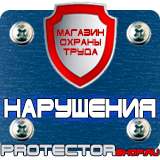 Магазин охраны труда Протекторшоп Запрещающие дорожные знаки парковки в Киселевске