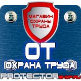 Магазин охраны труда Протекторшоп Журнал регистрации инструкций по пожарной безопасности в Киселевске