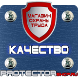Магазин охраны труда Протекторшоп Огнетушитель оп-10 в Киселевске