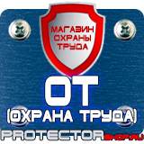 Магазин охраны труда Протекторшоп Предупреждающие знаки и плакаты электробезопасности в Киселевске