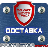 Магазин охраны труда Протекторшоп Знаки безопасности при работе на высоте в Киселевске